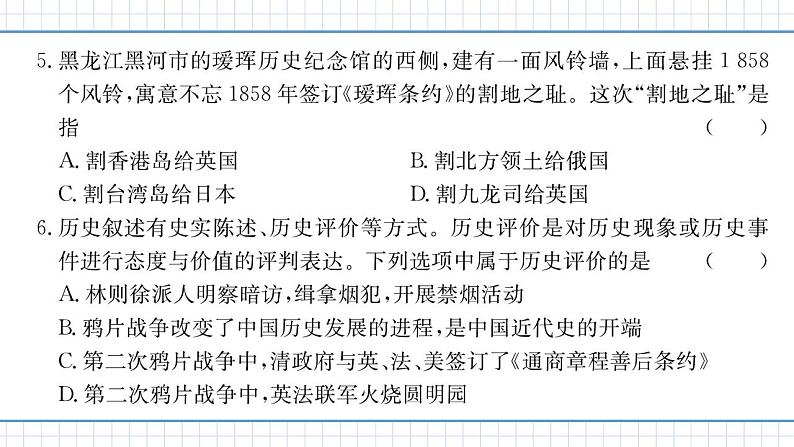 人教版历史八上 第一、二单元　单元测试卷（练习课件）05