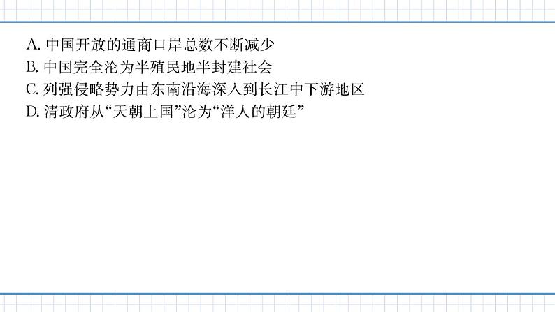 人教版历史八上 第一、二单元　单元测试卷（练习课件）07