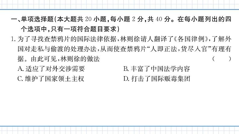 人教版历史八上 期中测试卷（练习课件）第2页