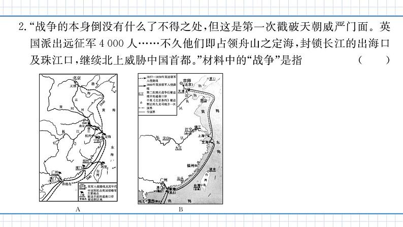 人教版历史八上 期中测试卷（练习课件）第3页