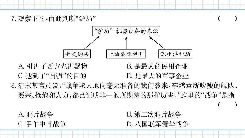 人教版历史八上 期中测试卷（练习课件）第8页