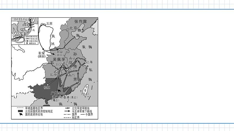人教版历史八上 专题二　中国近代国共关系的演变（练习课件）03