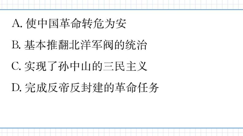 人教版历史八上 专题二　中国近代国共关系的演变（练习课件）04