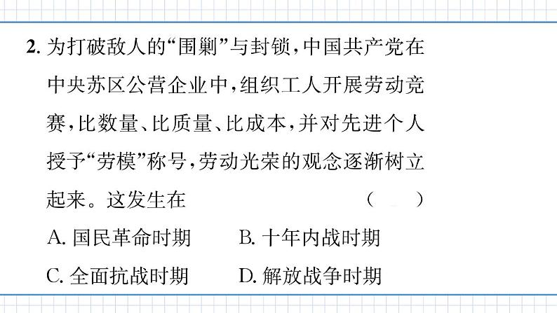 人教版历史八上 专题二　中国近代国共关系的演变（练习课件）05