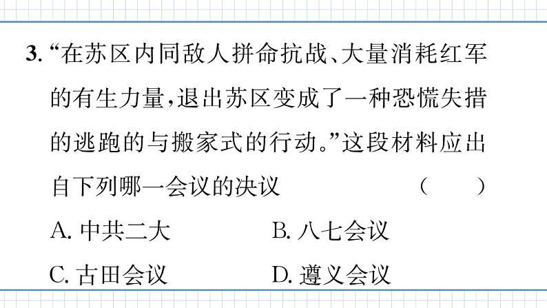 人教版历史八上 专题二　中国近代国共关系的演变（练习课件）06