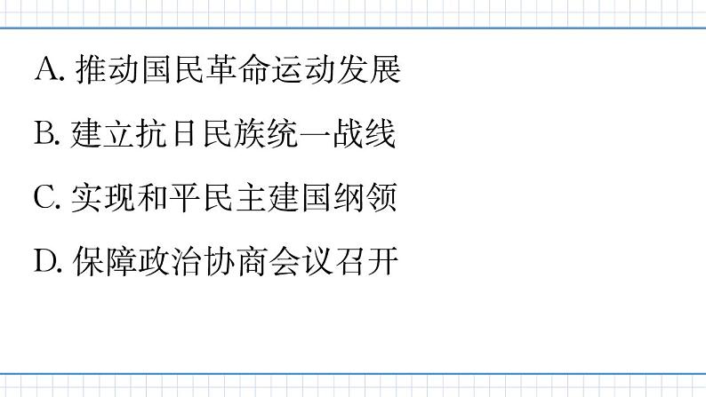 人教版历史八上 专题二　中国近代国共关系的演变（练习课件）08