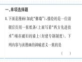 人教版历史八上 专题三　中国近代化的探索及各方面的近代化表现（练习课件）