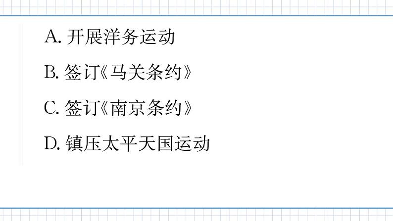 人教版历史八上 专题三　中国近代化的探索及各方面的近代化表现（练习课件）04