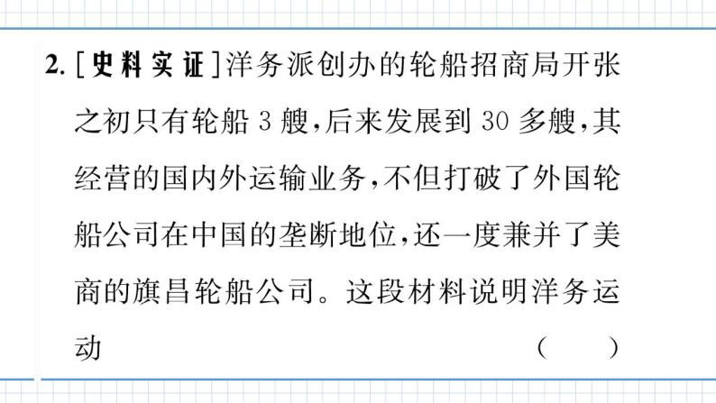 人教版历史八上 专题三　中国近代化的探索及各方面的近代化表现（练习课件）05