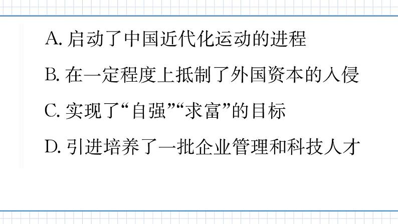 人教版历史八上 专题三　中国近代化的探索及各方面的近代化表现（练习课件）06