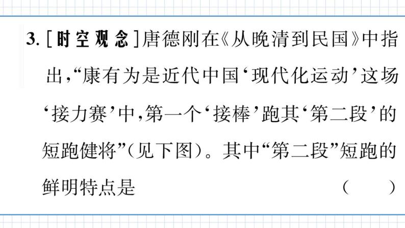 人教版历史八上 专题三　中国近代化的探索及各方面的近代化表现（练习课件）07