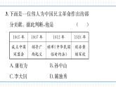 人教版历史八上 专题四　中国近代史上重要的人物（练习课件）