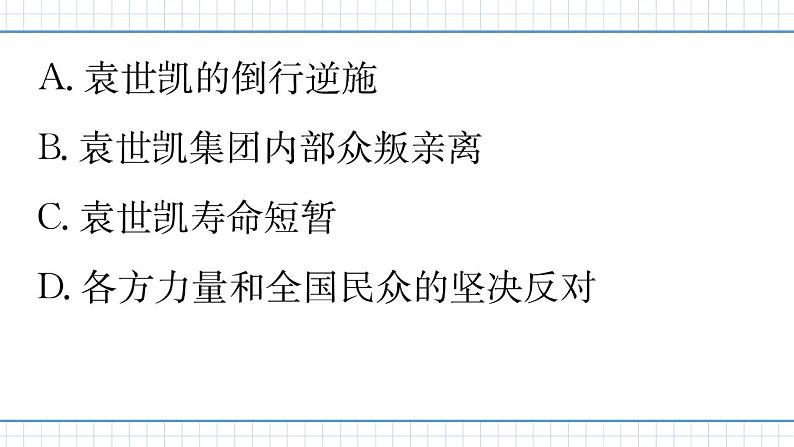 人教版历史八上 专题四　中国近代史上重要的人物（练习课件）06