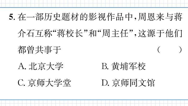 人教版历史八上 专题四　中国近代史上重要的人物（练习课件）07