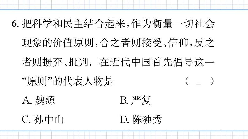 人教版历史八上 专题四　中国近代史上重要的人物（练习课件）08