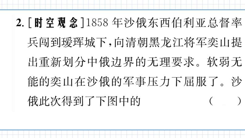 人教版历史八上 专题一　中国近代列强的侵略与人民的抗争（练习课件）03