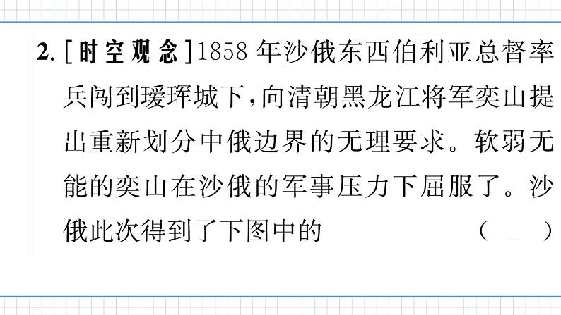 人教版历史八上 专题一　中国近代列强的侵略与人民的抗争（练习课件）03