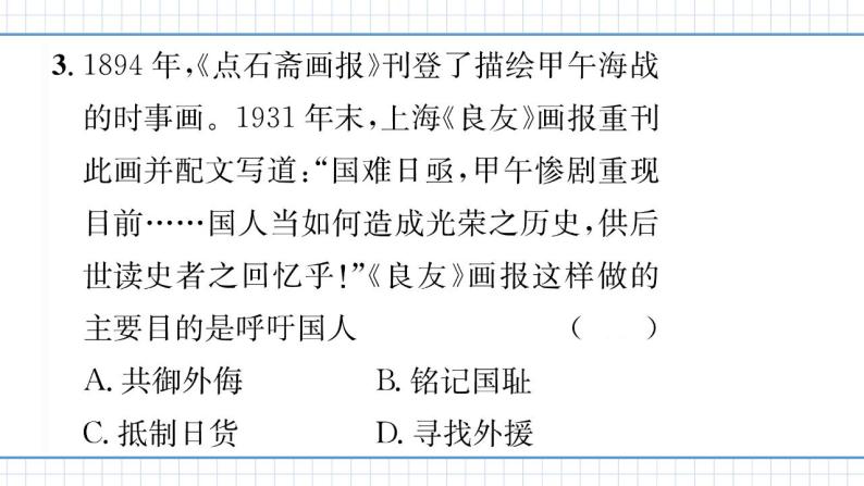 人教版历史八上 专题一　中国近代列强的侵略与人民的抗争（练习课件）05