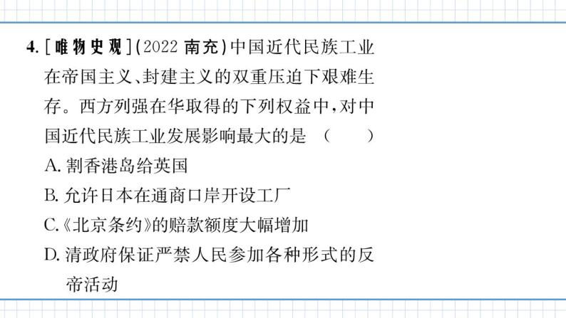 人教版历史八上 专题一　中国近代列强的侵略与人民的抗争（练习课件）06