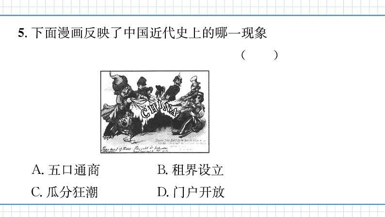 人教版历史八上 专题一　中国近代列强的侵略与人民的抗争（练习课件）07