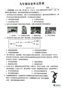 山东省临沂市沂水县2023-2024学年九年级上学期期中考试历史试题(2)