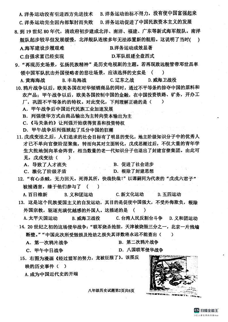 山东省临沂市兰陵县2023-2024学年八年级上学期11月期中历史试题第2页