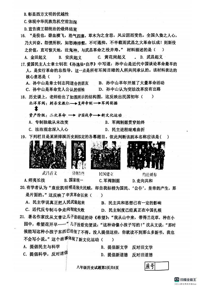 山东省临沂市兰陵县2023-2024学年八年级上学期11月期中历史试题第3页