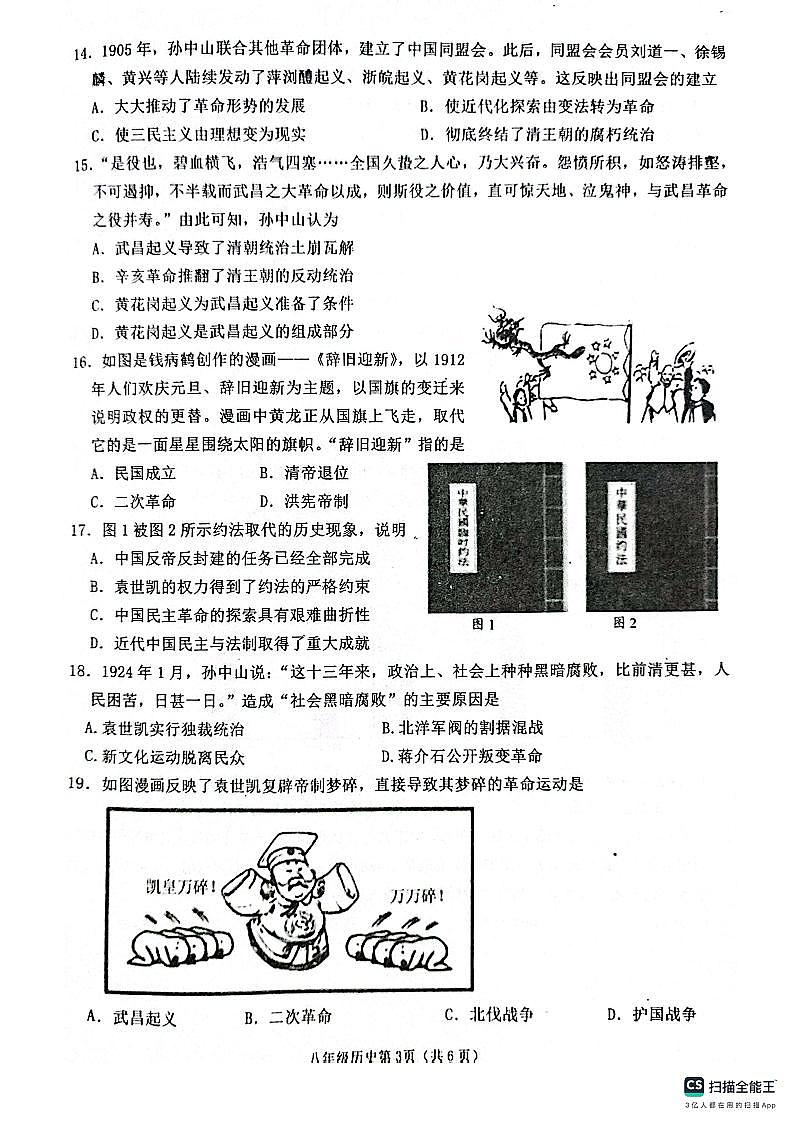 山东省临沂市沂水县2023-2024学年八年级上学期期中考试历史试题(1)第3页