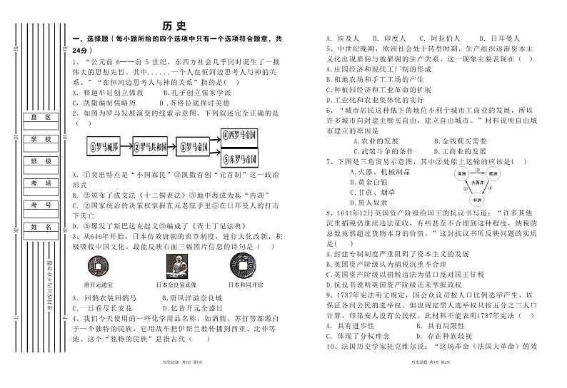 陕西省渭南市临渭区前进路初级中学2023-2024学年九年级上学期期中考试历史试题(1)第1页