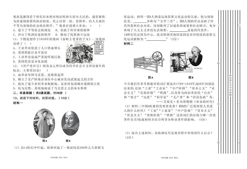 陕西省渭南市临渭区前进路初级中学2023-2024学年九年级上学期期中考试历史试题(1)第2页