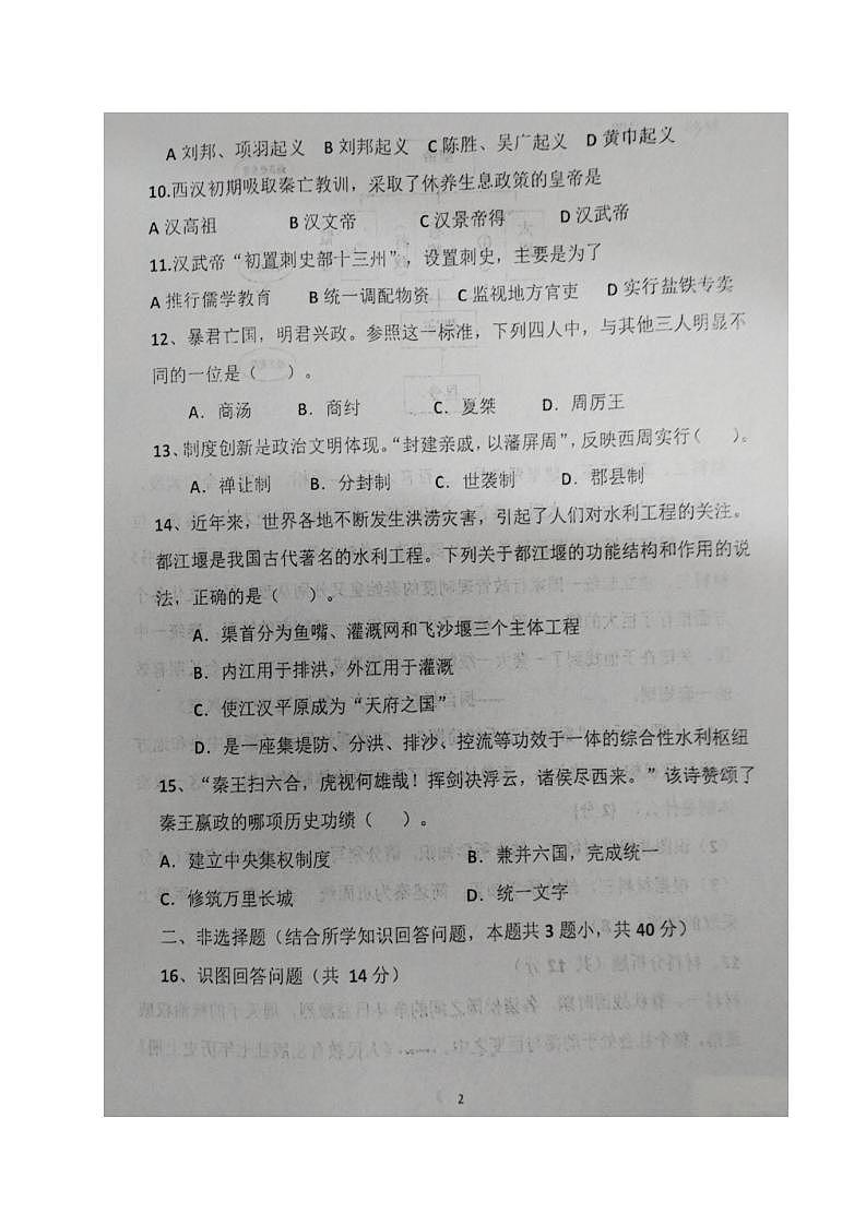 辽宁省辽阳市第二中学协作校2023-2024学年七年级上学期期中考试历史试题(1)第2页