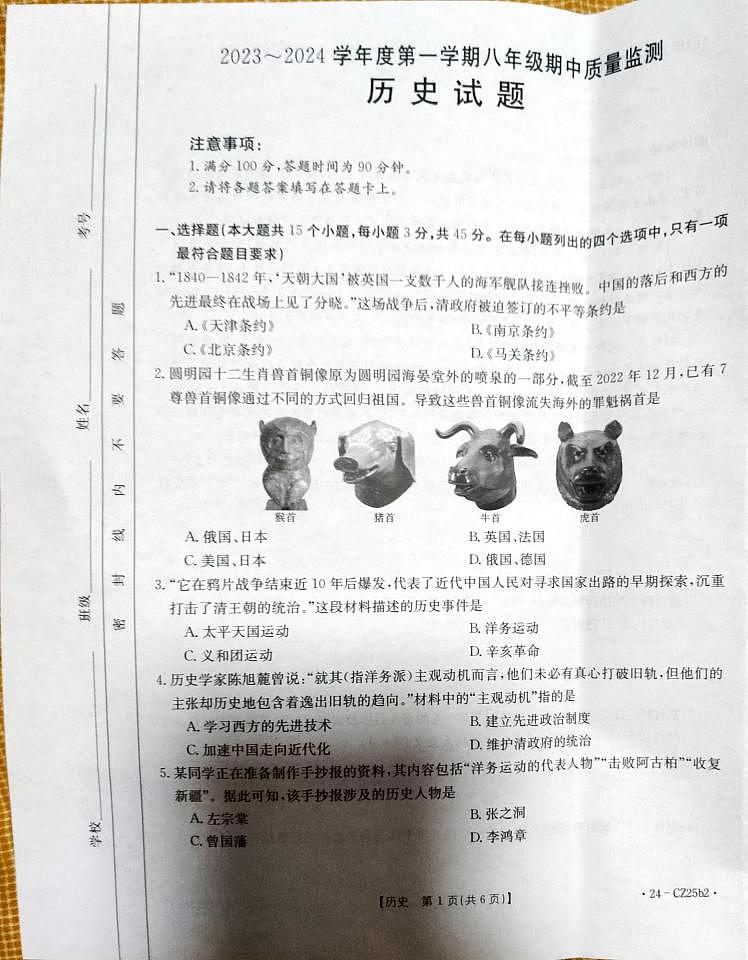 河北省保定市高碑店市2023-2024学年八年级上学期11月期中历史试题第1页
