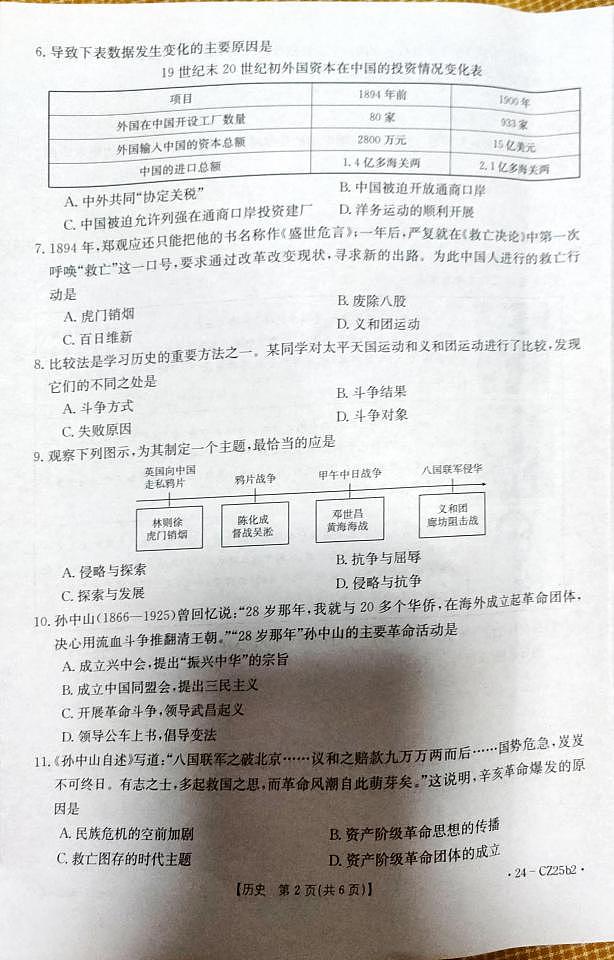 河北省保定市高碑店市2023-2024学年八年级上学期11月期中历史试题第2页