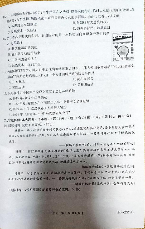 河北省保定市高碑店市2023-2024学年八年级上学期11月期中历史试题第3页