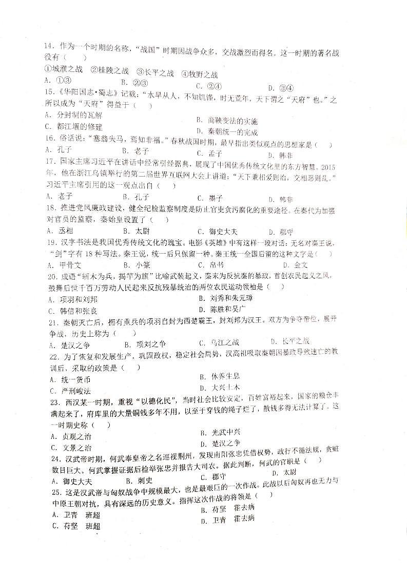 湖南省衡阳市耒阳市正源学校2023-2024学年七年级上学期11月期中历史试题第2页