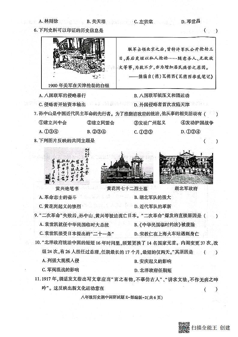 陕西省渭南市韩城市2023-2024学年八年级上学期期中质量检测历史试题第2页