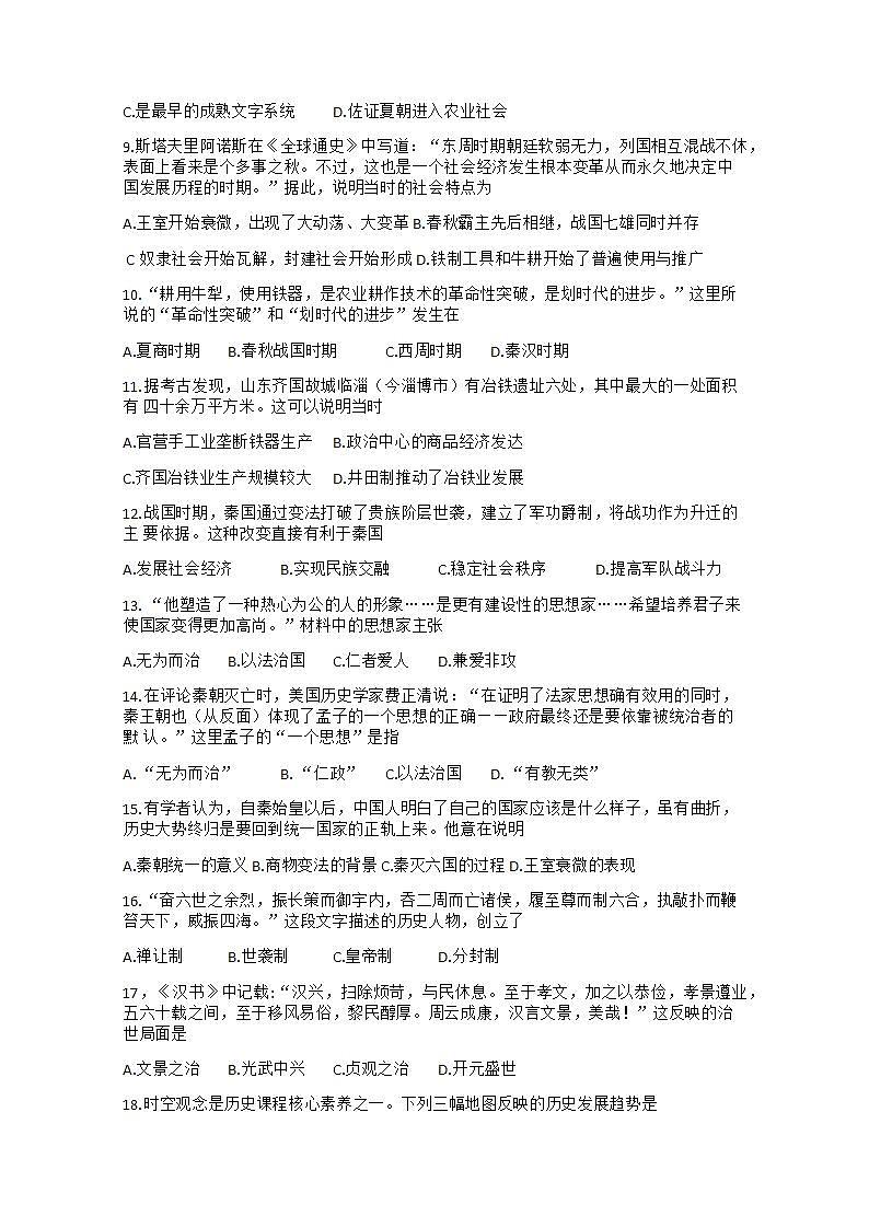 河南省驻马店市确山县2023-2024学年部编版七年级上学期11月期中历史试题02