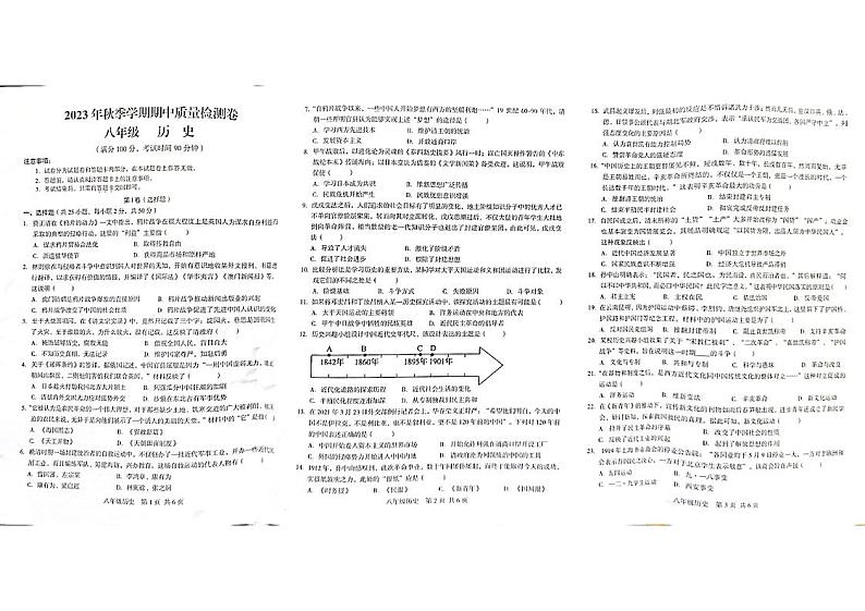 广西壮族自治区桂林市永福县2023--2024学年部编版八年级上学期历史期中质量检测试题第1页