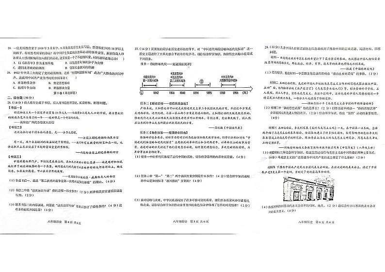 广西壮族自治区桂林市永福县2023--2024学年部编版八年级上学期历史期中质量检测试题第2页