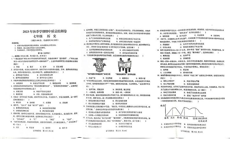 广西壮族自治区桂林市永福县2023--2024学年部编版七年级上学期历史期中质量检测01