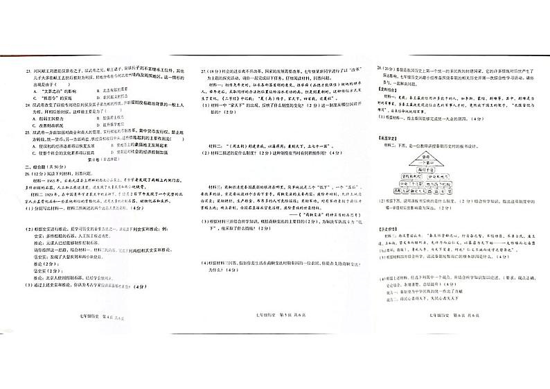 广西壮族自治区桂林市永福县2023--2024学年部编版七年级上学期历史期中质量检测02