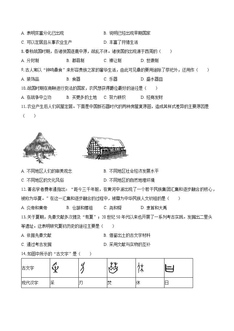 2023-2024学年山东省济宁市七年级（上）期中历史模拟试卷（含解析）02
