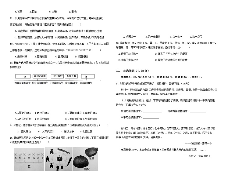 四川省宜宾市叙州区双龙学校2023-2024学年七年级上学期期中历史试卷02