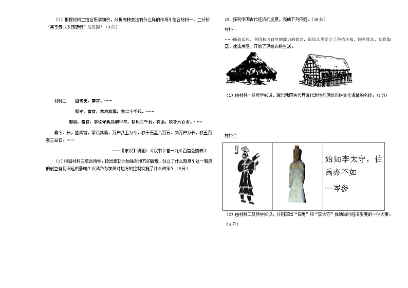 四川省宜宾市叙州区双龙学校2023-2024学年七年级上学期期中历史试卷03