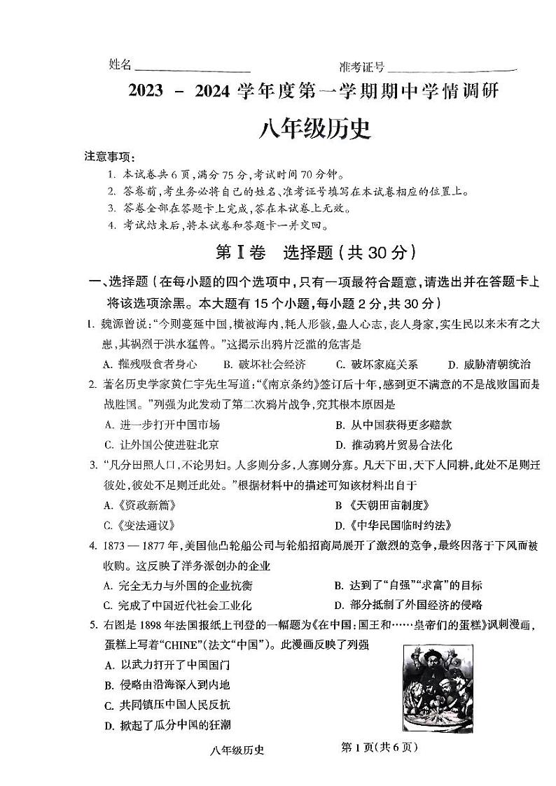 山西省朔州市怀仁市第四中学校2023-2024学年八年级上学期11月期中历史试题第1页