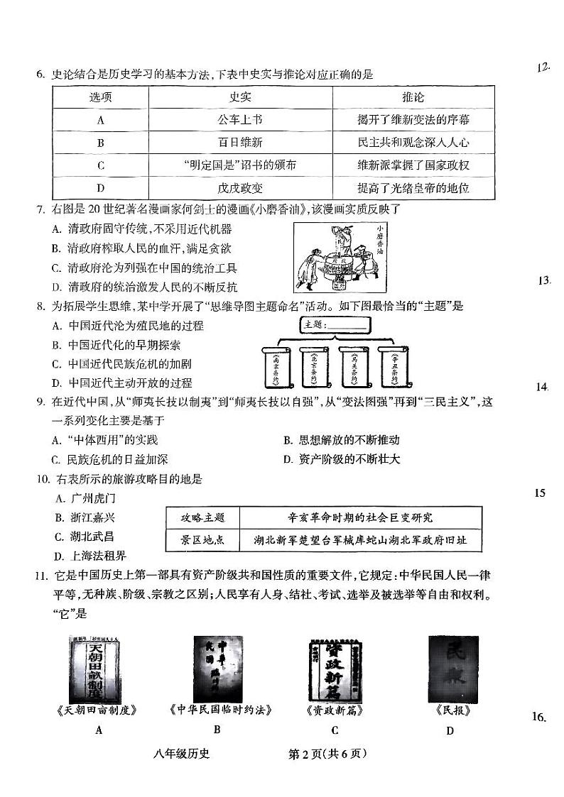 山西省朔州市怀仁市第四中学校2023-2024学年八年级上学期11月期中历史试题第2页