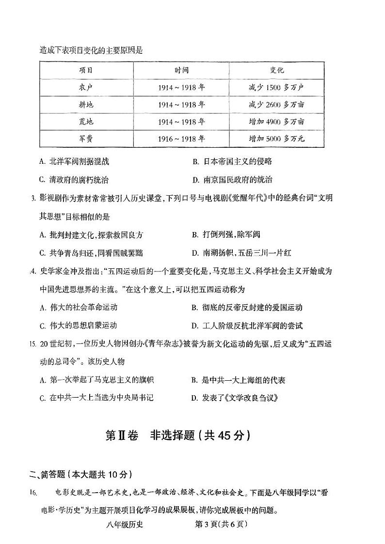 山西省朔州市怀仁市第四中学校2023-2024学年八年级上学期11月期中历史试题第3页