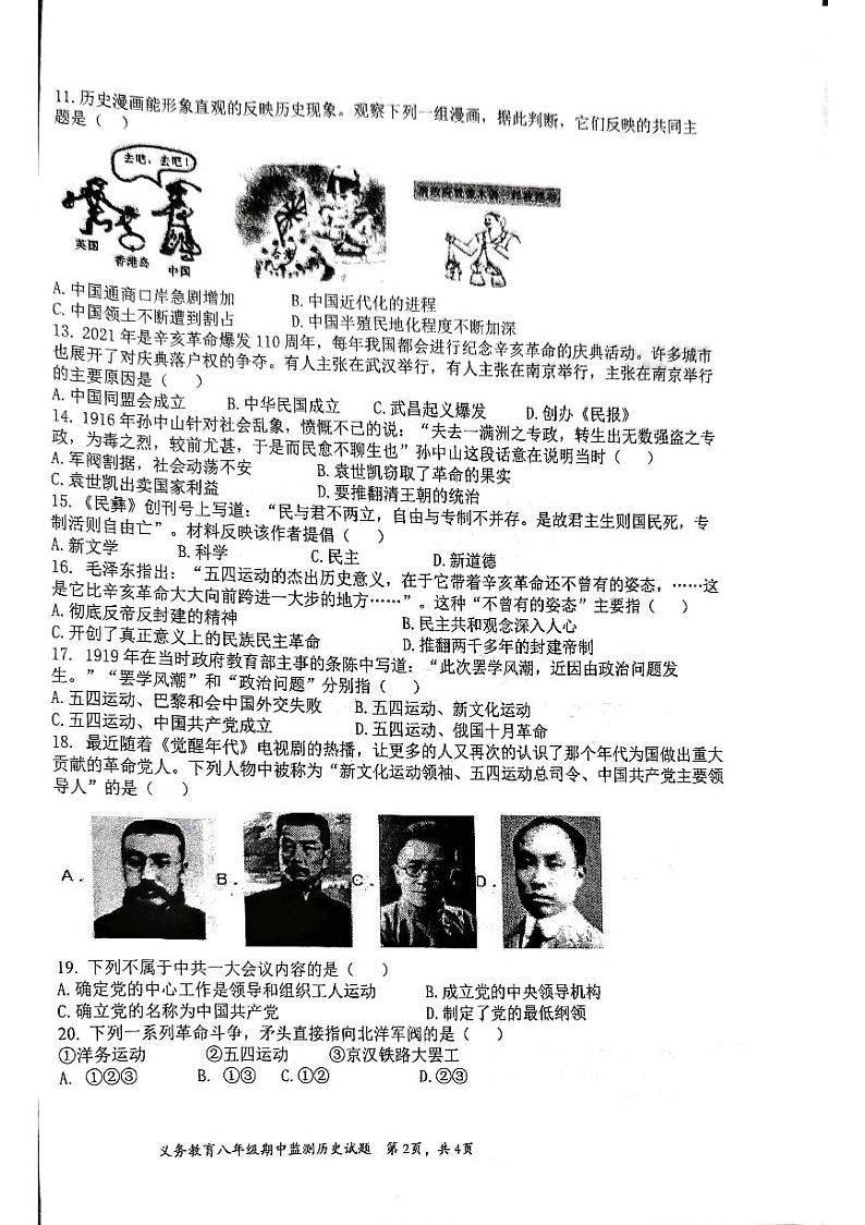 四川省安岳县李家初级中学2023-2024学年八年级上学期11月期中历史试题02