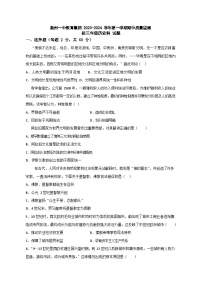 广东省惠州市一中教育集团2023-2024学年九年级上学期期中考试历史试题