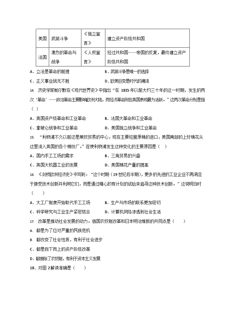 广东省惠州市一中教育集团2023-2024学年九年级上学期期中考试历史试题第3页